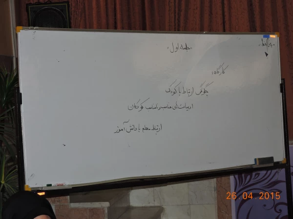 برگزاری کارگاه ارتباط با کودک