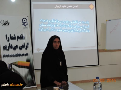 نشست هم اندیشی بررسی سرفصل هل و محتوای دروس رشته ی علوم تربیتی