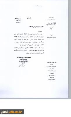 ارائه ترم تابستانی در دانشگاه فناوری نوین سبزوار