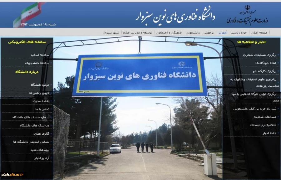 ارائه ترم تابستان دردانشگاه فناوری نوین سبزوار