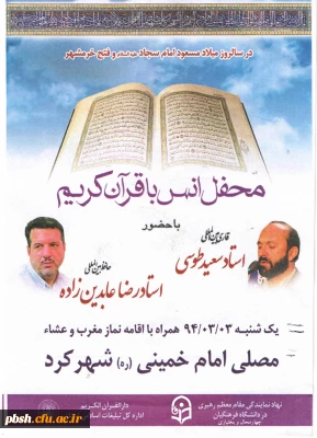 محفل انس با قرآن کریم