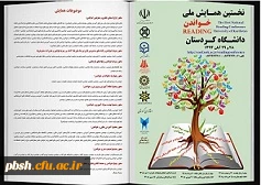 اولین همایش ملی خواندن