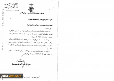 اعلام اولویت های تحقیقاتی سازمان زندانها