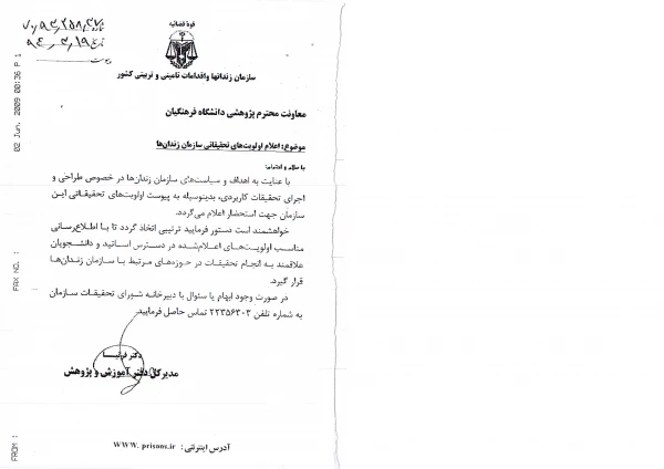 اعلام اولویت های تحقیقاتی سازمان زندانها  2
