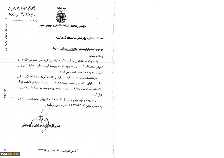 اعلام اولویت های تحقیقاتی سازمان زندانها  2