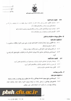 اعلام اولویت های تحقیقاتی سازمان زندانها  5