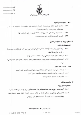 اعلام اولویت های تحقیقاتی سازمان زندانها  5