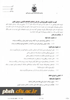 اعلام اولویت های تحقیقاتی سازمان زندانها  3