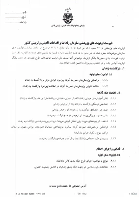اعلام اولویت های تحقیقاتی سازمان زندانها  3