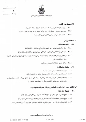 اعلام اولویت های تحقیقاتی سازمان زندانها  4