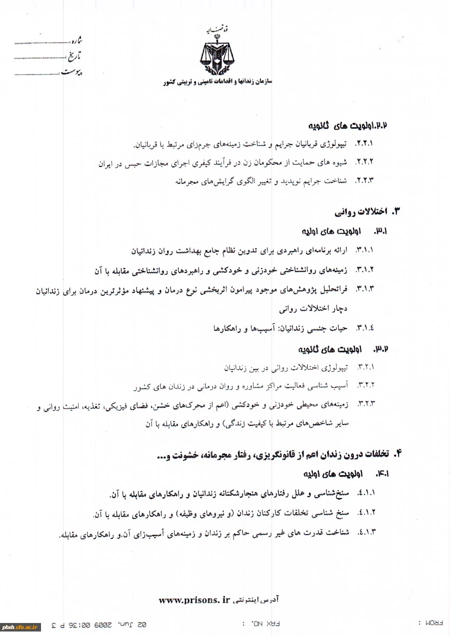 اعلام اولویت های تحقیقاتی سازمان زندانها  4