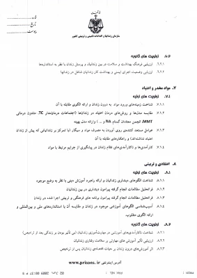 اعلام اولویت های تحقیقاتی سازمان زندانها  6