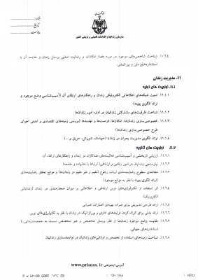 اعلام اولویت های تحقیقاتی سازمان زندانها  8