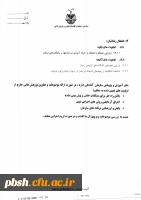 اعلام اولویت های تحقیقاتی سازمان زندانها  9