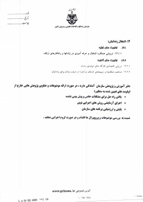 اعلام اولویت های تحقیقاتی سازمان زندانها  9