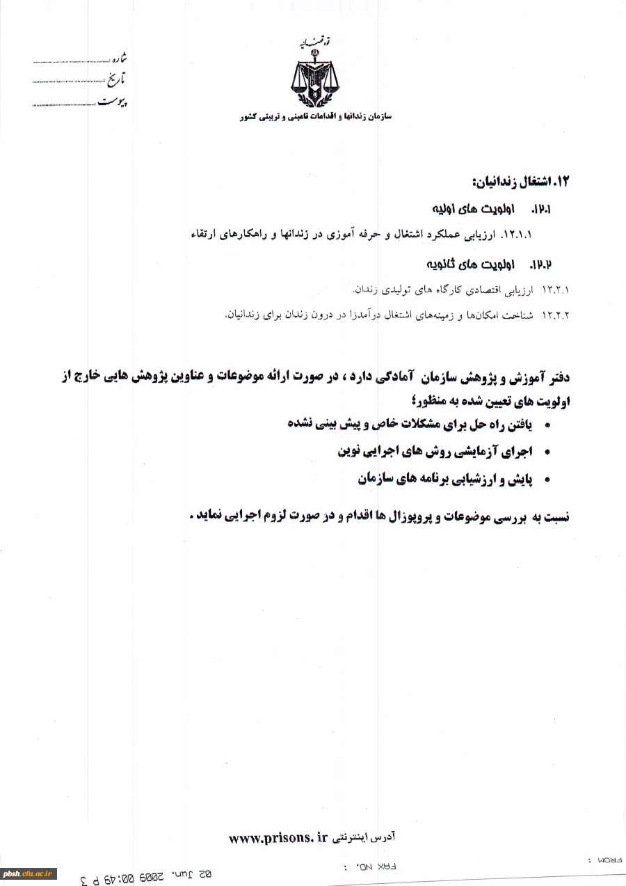 اعلام اولویت های تحقیقاتی سازمان زندانها  9