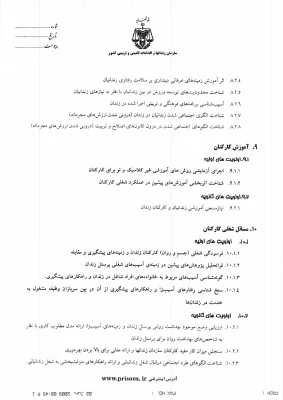 اعلام اولویت های تحقیقاتی سازمان زندانها  7