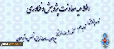 شیوه نامه ارسال مقاله به فصلنامه های پویش