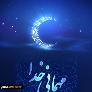 برگزاری محفل معنوی اساتید ودانشجویان دانشگاه های استان با نماینده ولی فقیه وامام جمعه شهرکرد