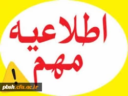 قابل توجه نیروهای متقاضی مامور  درپست های اداری پردیس  3