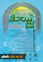 برگزاری همایش گنگره بین الملی امام سجاد(ع) 2