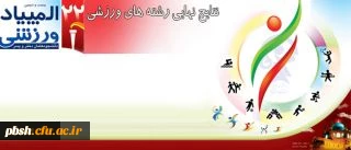 کسب مقام دوم رشته بدمینتون