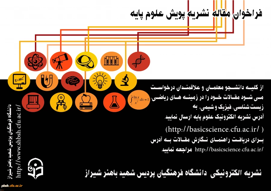 فراخوان نشریه پویش علوم پایه  2