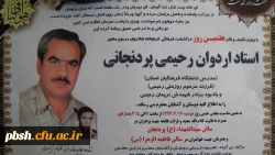 اطلاعیه مراسم هفتمین روز درگذشت استاد اردوان رحیمی  2