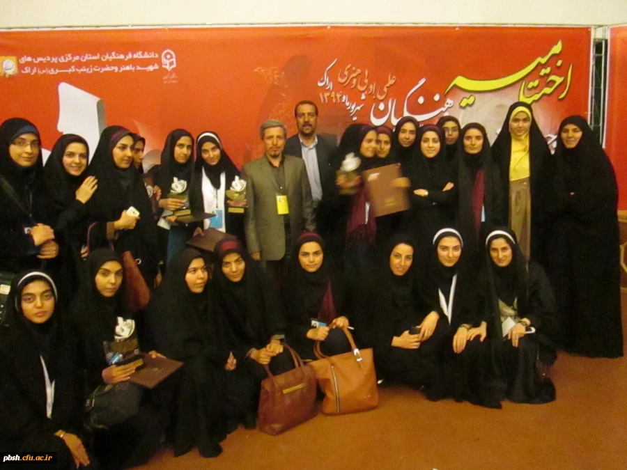 افتخارآفرینی دانشجو معلمان پردیس در بیست وپنجمین جشنواره علمی,ادبی وهنری