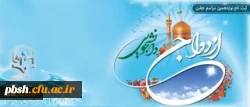 ثبت نام نوزدهمین مراسم ازدواج دانشجویی همزمان با سالروز ازدواج امام علی (ع) و حضرت زهرا (س) 2