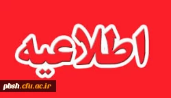 اطلاعیه