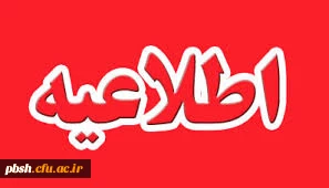 المپیاد علمی دانشجو معلمان