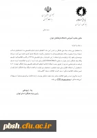 اطلاعیه مهم بنیاد ملی نخبگان 2