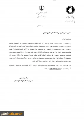 اطلاعیه مهم بنیاد ملی نخبگان