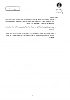 اطلاعیه مهم بنیاد ملی نخبگان 5