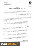 اطلاعیه مهم بنیاد ملی نخبگان 3