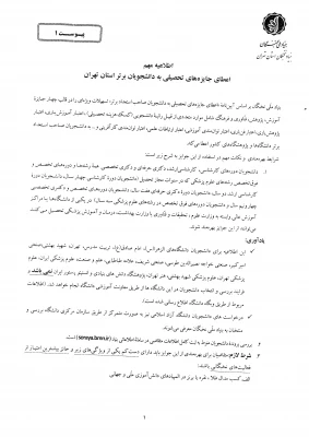 اطلاعیه مهم بنیاد ملی نخبگان 3