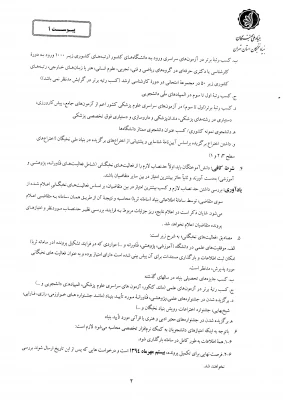 اطلاعیه مهم بنیاد ملی نخبگان 4