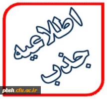 فراخوان جذب نیروی متخصص جهت  کلینیک مشاوره پردیس شهید باهنر  2