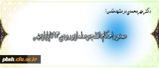 صدوراحکام دانشجومعلمان ورودی٩٣تاپایان مهر