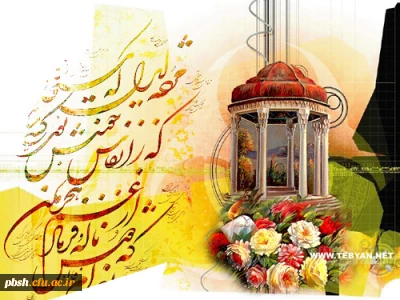 آئین بزرگداشت حافظ ،شاعر پارسی گوی