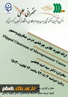 برگزاری بیست و سومین سخنرانی علمی انجمن یادگیری الکترونیکی ایران (یادا) با همکاری دانشگاه فرهنگیان