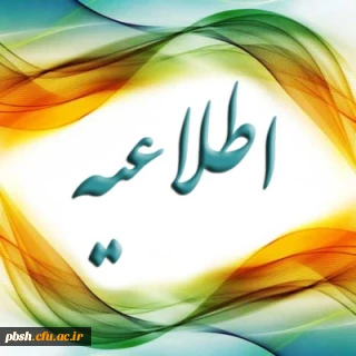 فرم تکمیل بانک اطلاعاتی دانشجو معلمان شاهد و ایثارگر دانشگاه فرهنگیان