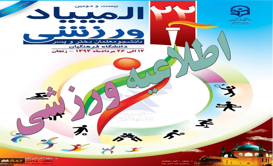 خاطرات ماندگار المپیاد ورزشی  3