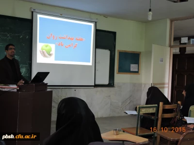 برگزاری کارگاه آموزشی با موضوع بهداشت روان