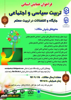 همایش استانی 