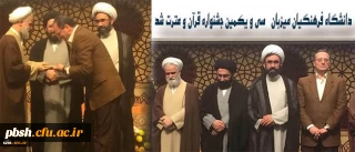 «دانشگاه فرهنگیان» میزبان «سی و یکمین جشنواره قرآن و عترت» شد.
