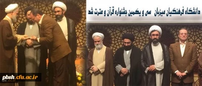 «دانشگاه فرهنگیان» میزبان «سی و یکمین جشنواره قرآن و عترت» شد.