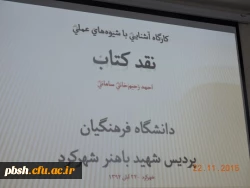 برگزاری کارگاه آموزشی نقد کتاب 3