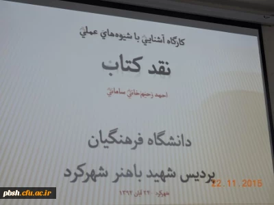 برگزاری کارگاه آموزشی نقد کتاب